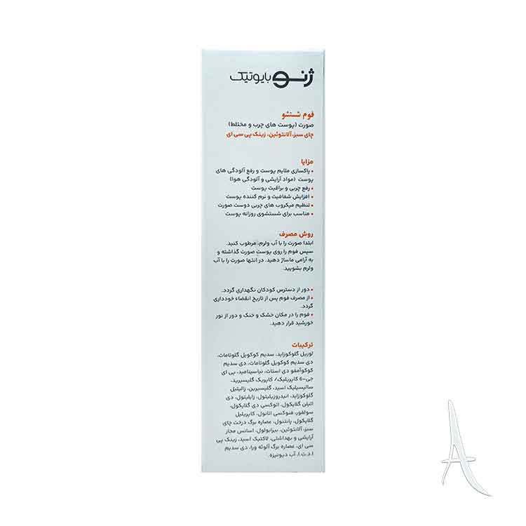 فوم شستشوی ژنو بایوتیک مخصوص پوست چرب-3